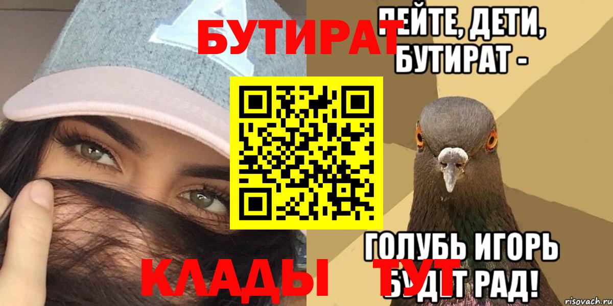 Бутират буратино  Вход с VPN  Красный Сулин 