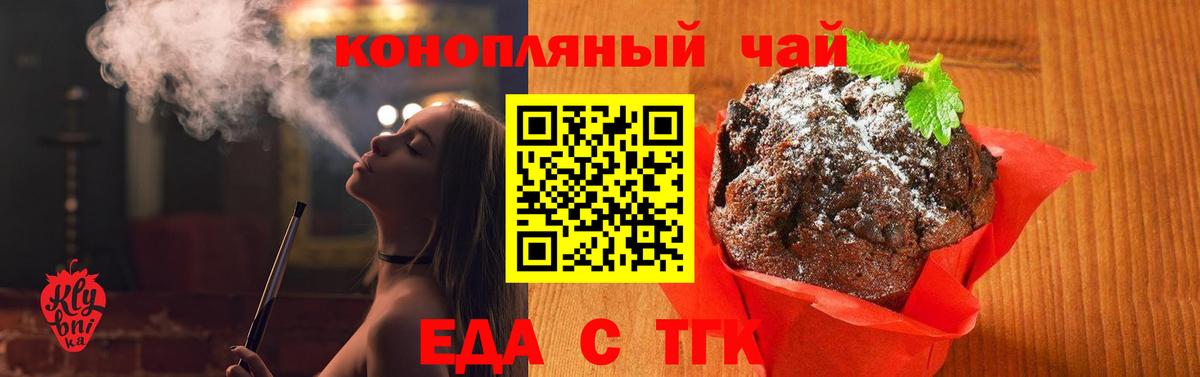 Еда ТГК конопля  Вход с VPN  Красный Сулин 