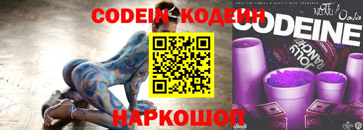 Codein Purple Drank  Кодеин Purple Drank  Вход с VPN  Красный Сулин 