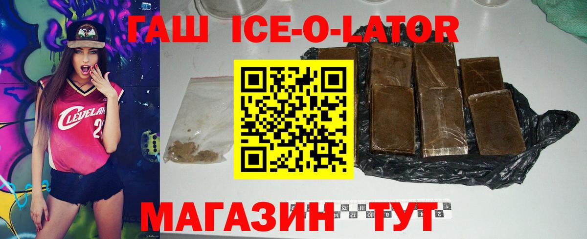 ГАШИШ Ice-O-Lator Красный Сулин